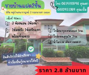 For SaleHouseRayong : Urgent for sale, 2 storey twin house, Chanakan Village 3, fill Yai Cha, golden location, Rayong city.