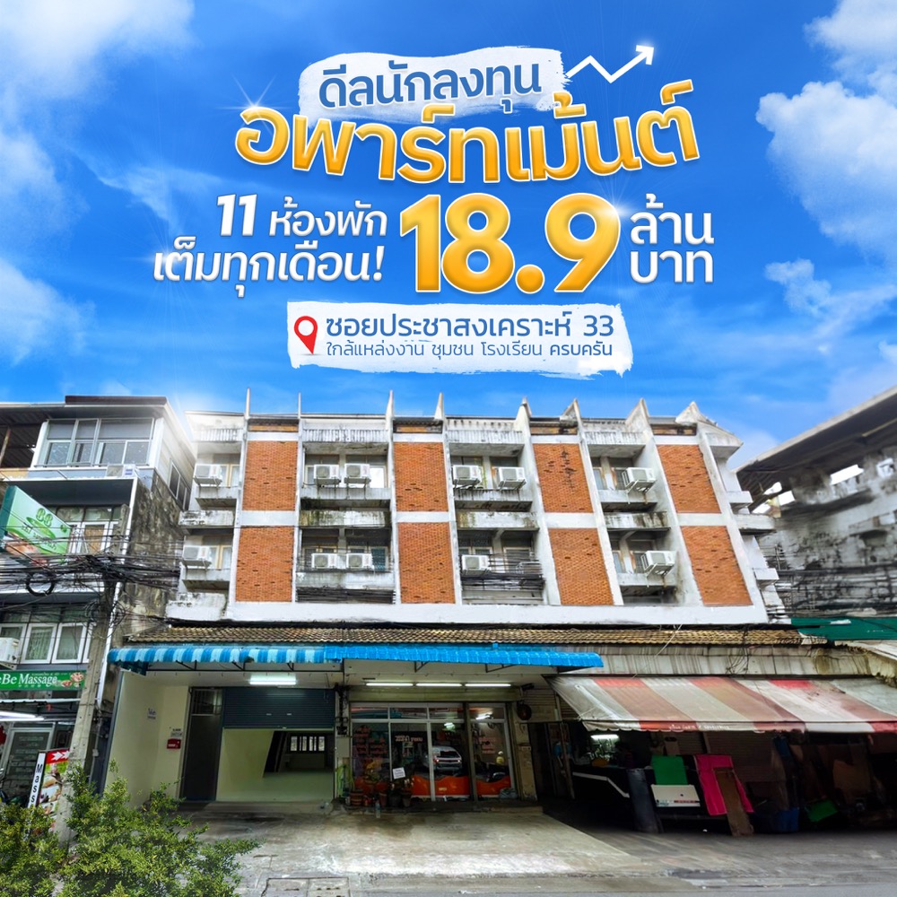 ขายขายเซ้งกิจการ (โรงแรม หอพัก อพาร์ตเมนต์)รัชดา ห้วยขวาง : ดีลนักลงทุน ผู้เช่าเต็มทุกเดือน 🔥 อพาร์ทเม้นท์ 2 คูหา ประชาสงเคราะห์ 33 (FOR SALE) TIK305