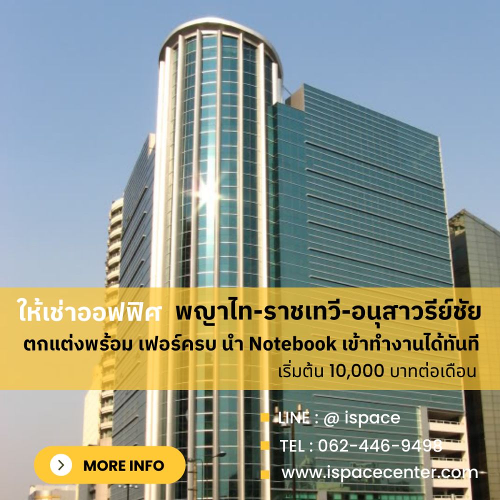 For RentOfficeRatchathewi,Phayathai : For rent, Serviced Office, next to BTS / MRT, all Locations, carry a notebook and go to work immediately, fully furnished, very convenient to travel There are rooms of various sizes to choose from as appropriate.