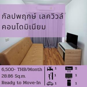 For RentCondoKhon Kaen : For rent, Kanlapapruek Lake View Condominium, opposite the edge of Bueng Srithan Near Khon Kaen University, starting 6,500- baht / month, fully furnished, ready to move in, contact 0823282959