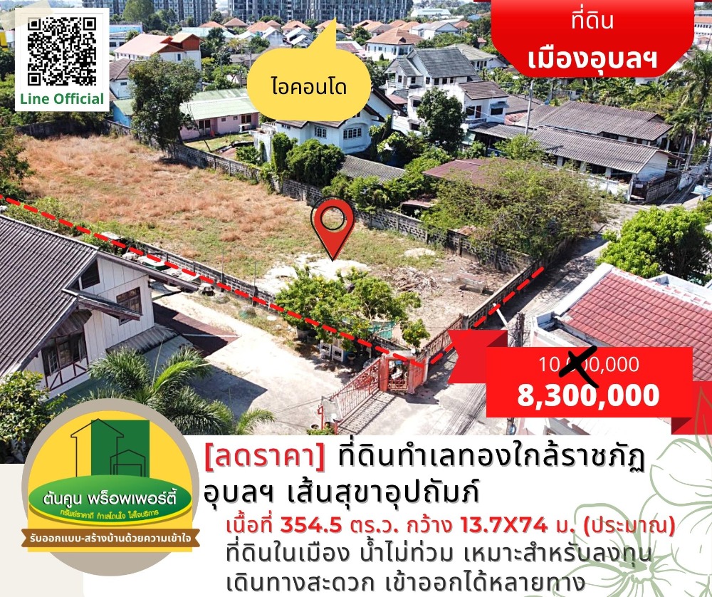 For SaleLandUbon Ratchathani : Land for sale in a prime location near Ubon Rajabhat University. Patronage toilet line, total area 354.5 sq.wa.
