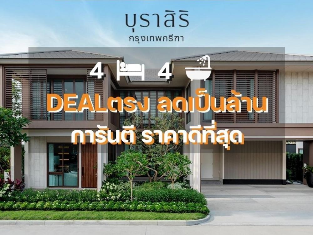 For SaleHousePattanakan, Srinakarin : Burasiri Krungthep Kreetha, 4 bedrooms, 4 bathrooms, 196 sq.m. the best price with full offers in every house 📱062-4245474 Make an appointment to visit the project 🏡