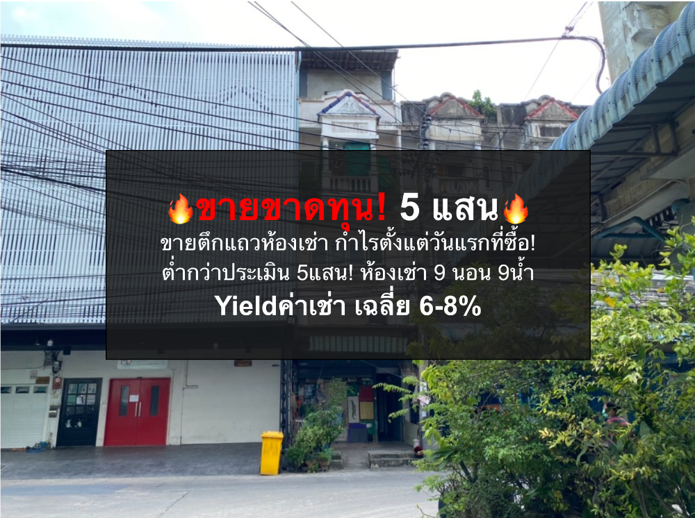ขายตึกแถว อาคารพาณิชย์บางแค เพชรเกษม : ขายอาคารพาณิชย์ห้องเช่า  5ชั้น 9 นอน 9น้ำ หมู่บ้านศรีเพชร เพชรเกษม 106