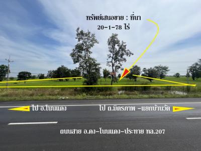 For SaleLandKorat Nakhon Ratchasima : Land for sale next to Khong-Prathai District Road, Highway 207, Thepalai Subdistrict, Kong District, Nakhon Ratchasima Province, 20 rai 1 ngan 78 sq m, near the construction area of ​​the World Horticultural Project, year 2029.