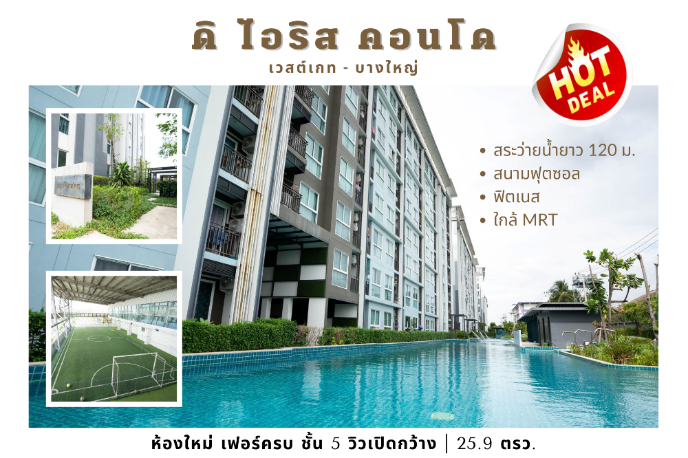 For SaleCondoNonthaburi, Bang Yai, Bangbuathong : Grade A room for sale, The Iris Westgate Bang Yai Condo, near MRT Khlong Bang Phai