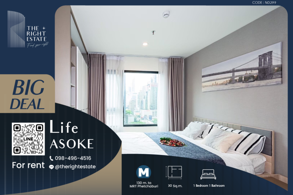 ให้เช่าคอนโดพระราม 9 เพชรบุรีตัดใหม่ RCA : 🌿 Life Asoke 🌿 ห้องสวยน่าอยู่มาก 🛏 1 ห้องนอน 30 ตร.ม ราคาต่อรองได้!!! - ติด MRT เพรชบุรี