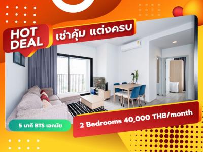ให้เช่าคอนโดสุขุมวิท อโศก ทองหล่อ : XT Ekkamai ราคาพิเศษ 2 ห้องนอน ห้องสวยแต่งครบ สระว่ายน้ำ 50 เมตร