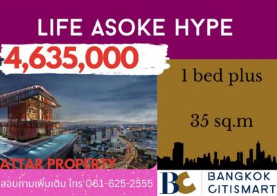 ขายคอนโดพระราม 9 เพชรบุรีตัดใหม่ RCA : Life Asoke Hype1 bed 1 bath☎️061-625-2555