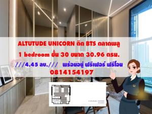 ขายคอนโดท่าพระ ตลาดพลู วุฒากาศ : 📢  FOR SELL  📢  Altitude Unicorn ห้องสวย พร้อมเฟอร์นิเจอร์ ฟรีค่าโอน ยื่นกู้ฟรี!! Line : linepatty