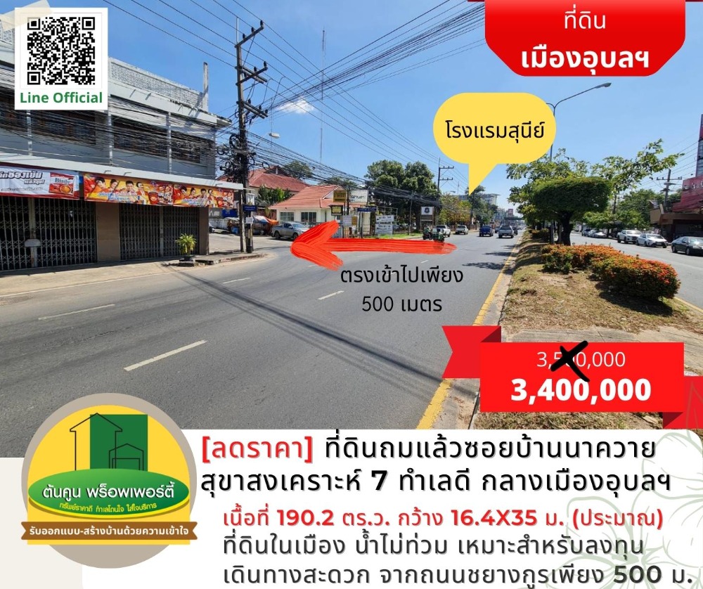 For SaleLandUbon Ratchathani : [Discount] Land reclamation in Soi Ban Na Kwai. Sukhasukroh 7, good location in the heart of Ubon Ratchathani