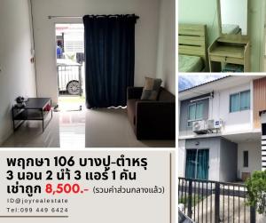 For RentTownhouseSamut Prakan,Samrong : House for rent, Pruksa 106, Bangpoo-Tamru, 3 bedrooms, 2 bathrooms, 3 air conditioners, 1 parking space, cheap rent 8,500 baht