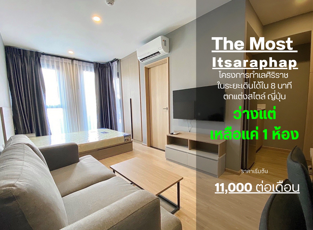 ให้เช่าคอนโดวงเวียนใหญ่ เจริญนคร : SN517.2 **มีห้องว่างครับผม ราคาดีที่สุด ต้องรีบนะครับ!! ห้องใหม่มือ 1 ให้เช่า The Most อิสรภาพ** สตูดิโอ ชั้น 3 **เจ้าของใจดี**ใกล้ศิริราชที่สุด