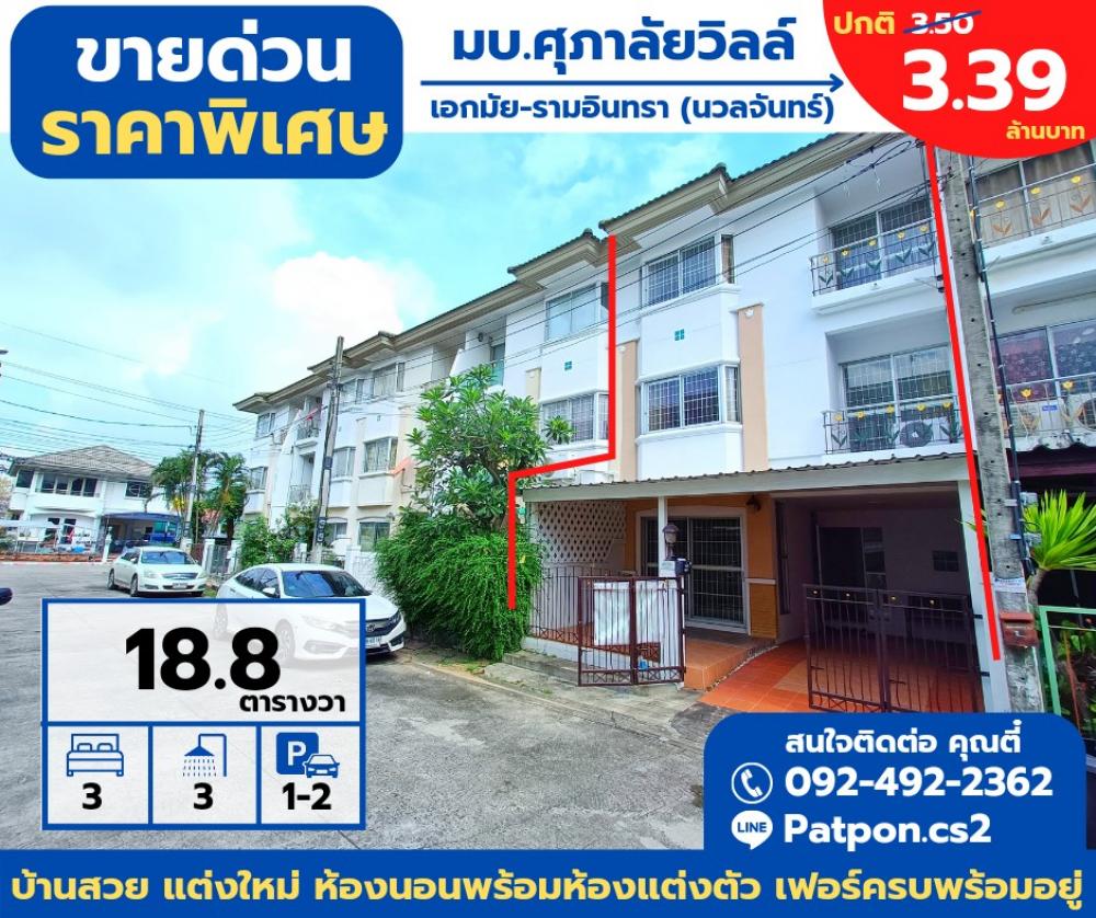 For SaleTownhouseYothinpattana,CDC : Quick sale, cheapest in the project, 3-storey townhome, Supalai Ville Ekkamai-Ramintra (free transfer fee)