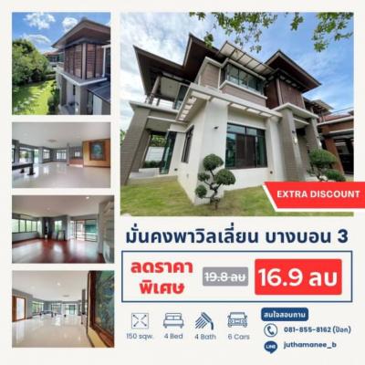 For SaleHouseEakachai, Bang Bon : House for sale, Baan Mankong Pavilion, Bang Bon 3, 440 sq m., 150 sq m.