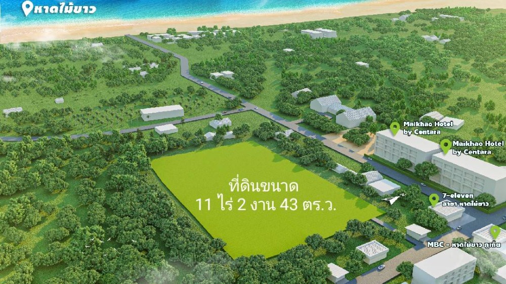 ขายที่ดินภูเก็ต : ขายด่วน 🔥 ที่ดินแปลงสวย ใกล้หาดไม้ขาว จ.ภูเก็ต ขนาด 11 ไร่ 2 งาน 43 ตรว เหมาะสำหรับจัดสรร หรือทำรีสอร์ท/โรงแรม