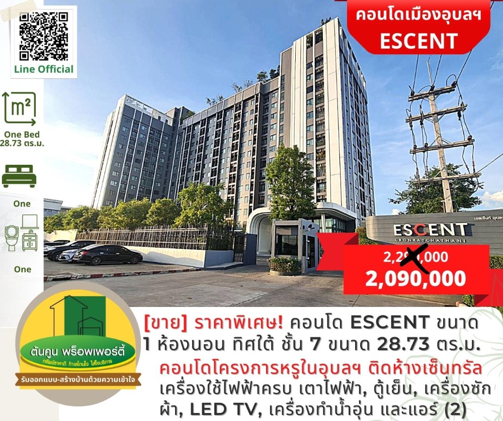 For SaleCondoUbon Ratchathani : [Selling] Special price! Escent condo, 1 bedroom, fully furnished, south side, 7th floor, size 28.73 sq m.