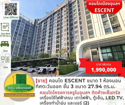 For SaleCondoUbon Ratchathani : Escent condo for sale, size 1 bedroom, east side, quiet, 3rd floor, size 27.94 sq m.