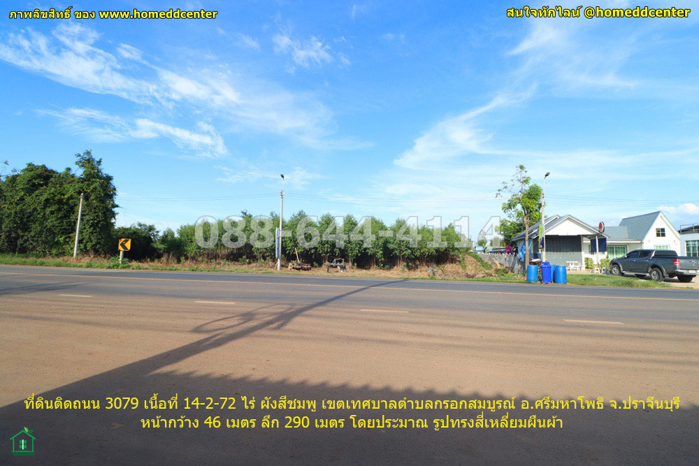 ขายที่ดินปราจีนบุรี : ขายที่ดินติดถนน 14-2-72 ไร่ ต.กรอกสมบูรณ์ อ.ศรีมหาโพธิ จ.ปราจีนบุรี ใกล้สวนอุตสาหกรรม 304