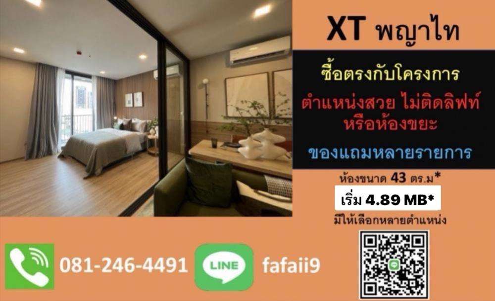 For SaleCondoRatchathewi,Phayathai : XT Phayathai, room out of reservation, beautiful location, not next to the elevator, not next to the garbage room. Many free items included
