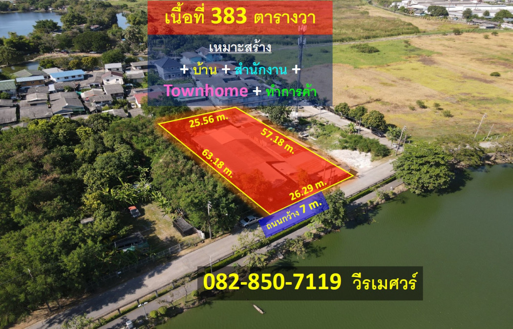 For SaleLandMin Buri, Romklao : Selling very cheaply! Land next to a canal, Seri Thai Road (suitable for building a house + office + townhome + trading) 383 square wah, width 26.29 m., road width 7 m.