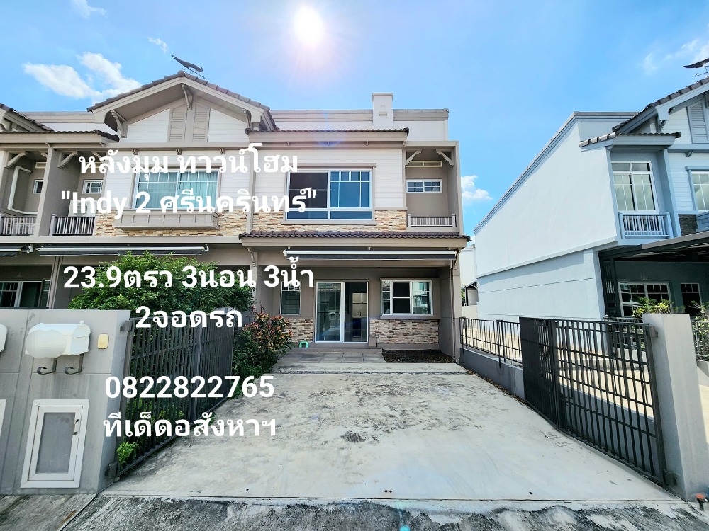 For SaleTownhouseSamut Prakan,Samrong : Behind the corner! 2-storey townhome, Indy 2 Srinakarin, area 24 sq m, 3 bedrooms, 3 bathrooms