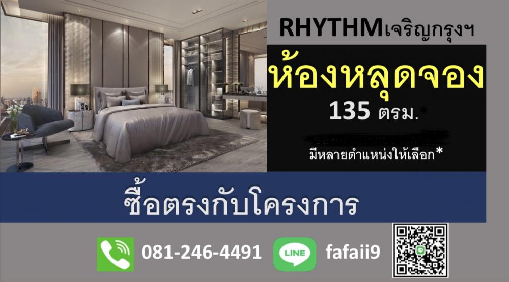 ขายคอนโดสาทร นราธิวาส : หลุดจอง วิวแม่น้ำ ริธึ่ม เจริญกรุง พาวิลเลี่ยน RHYTHM Charoenkrung Pavillion