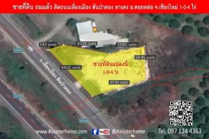 For SaleLandChiang Mai : Land for sale Doi Lo, Chiang Mai Northland the weather was nice 1 Rai 4 Sq.w. 4.99 mb.
