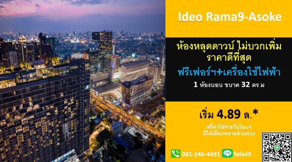 Sale DownCondoRama9, Petchburi, RCA : Selling at a loss, ideo rama9 asoke, cheaper than the project, open view, high floor