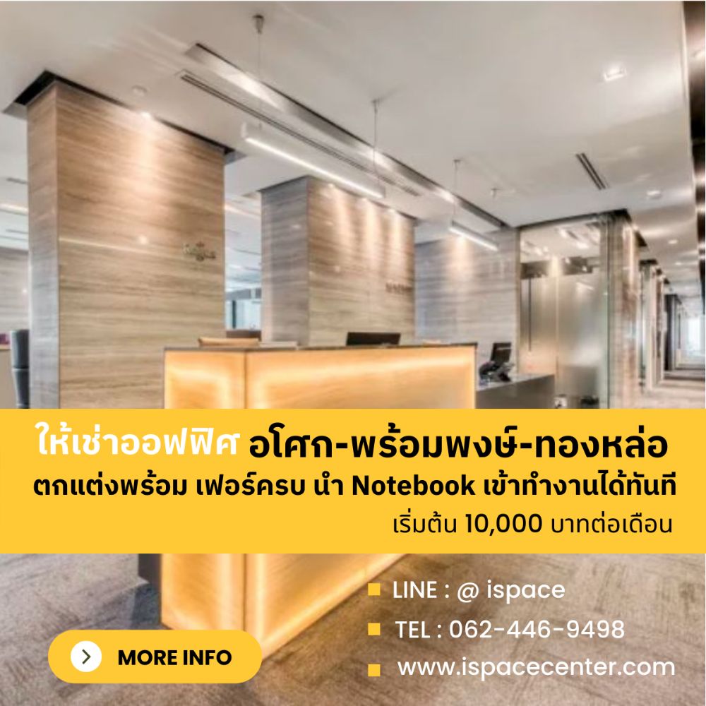 For RentOfficeSukhumvit, Asoke, Thonglor : 📌 Bring NOTEBOOK to work immediately in Asoke, Phrom Phong, Thonglor zone, next to BTS / MRT, convenient travel.