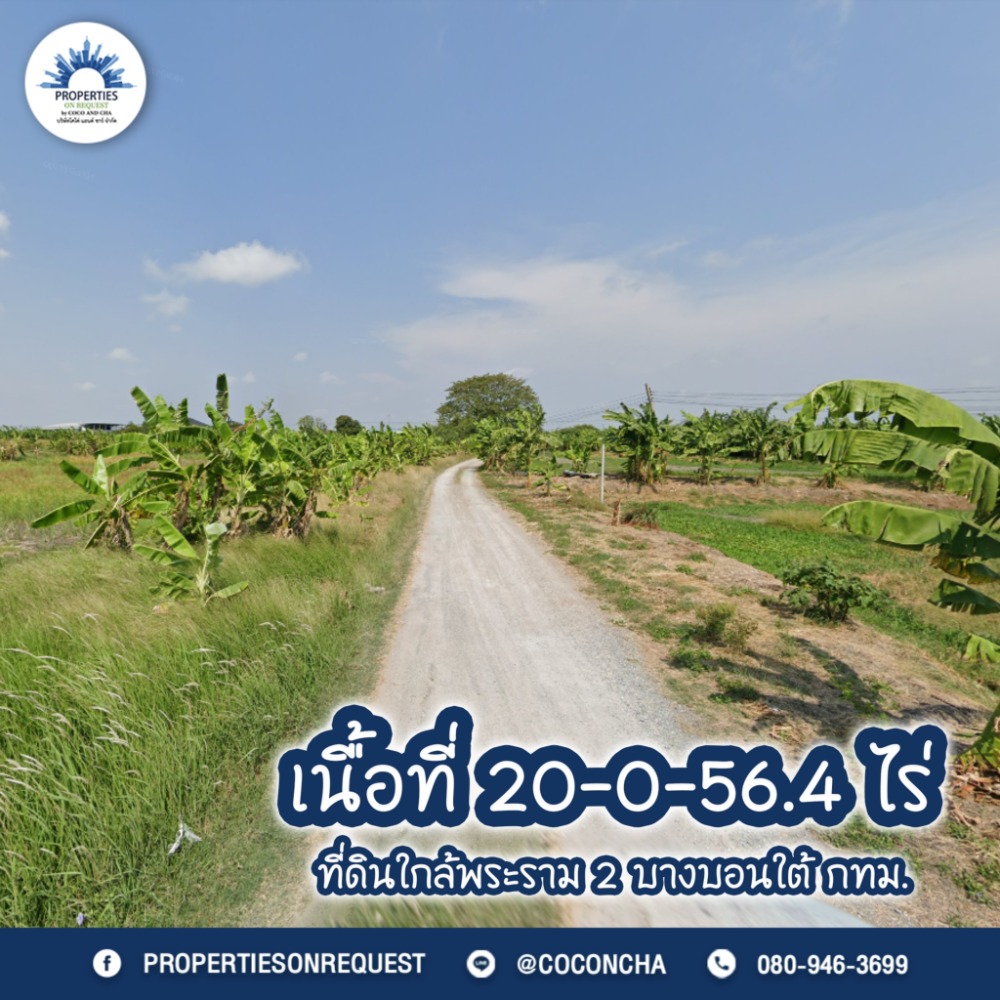 For SaleLandEakachai, Bang Bon : 📢 Big land for sale Good location on the road..Bang Bon area Near Rama 2 line, Bangkok (area 20-0-56.4 rai) 📌 (Property number: COL150)