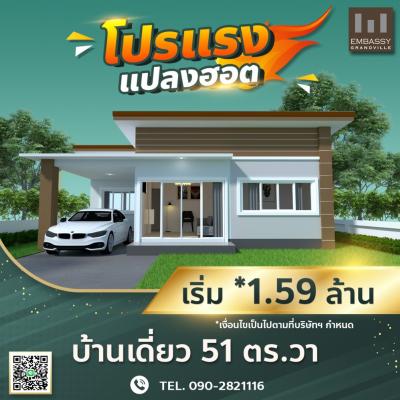 For SaleHouseSurin : House for sale, 51 sq m, free furniture, fully furnished, in the heart of Prasat District, Surin Province, 1.59 million