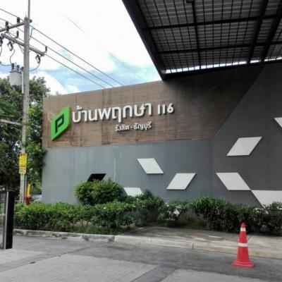 ขายทาวน์เฮ้าส์/ทาวน์โฮมปทุมธานี รังสิต ธรรมศาสตร์ : ลดพิเศษสุดๆ ขายถูก ขายด่วน ทาวน์โฮม 2ชั้น ราคาน่ารัก บ้านพฤกษา 116 ตรงข้าม ม.เทคโนโลยีราชมงคลธัญบุรี คลองหก ราคาสุดคุ้มไม่ว่าจะลงทุนปล่อยเช่า(ผู้เช่าพร้อม)หรืออยู่เอง (หิ้วกระเป๋าพร้อมอยู่)