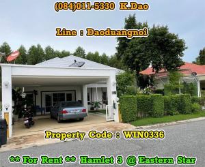 ให้เช่าบ้านระยอง : Hamlet 3, Eastern Star Golf Course @Ban Chang *** 1-Storey House for Rent ***