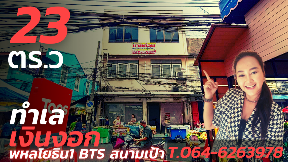 ขายตึกแถว อาคารพาณิชย์อารีย์ อนุสาวรีย์ : ME-077 #ขายตึกแถว 2 คูหา 3.5 ชั้นครึ่ง #แปลงมุม ติดห้างเดอะซีซั่น / 500 เมตร ถึง Bts สนามเป้า (ซ.ลือชา) พหลโยธิน ซอย 1 อนุเสาวรีย์ ทำเลใจกลางเมือง