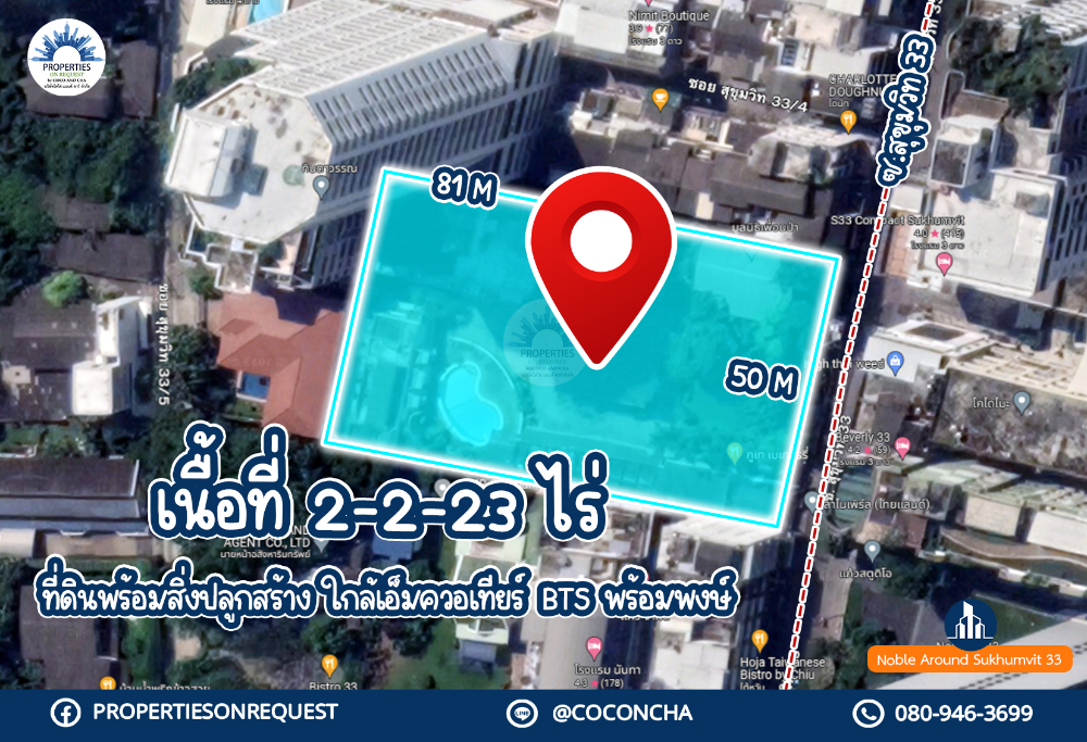 For SaleLandSukhumvit, Asoke, Thonglor : 📢Land for sale in Sukhumvit 33, behind EmQuartier..nice area, good location, suitable for building high-rise condos, offices, hotels in the heart of the city, close to shopping areas, BTS, MRT, buses..(over 2 rai) 📌 (Property number: COL159)