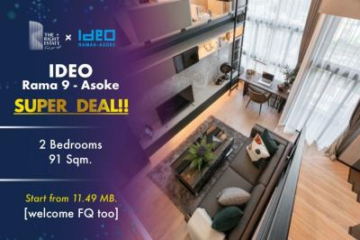 ขายคอนโดพระราม 9 เพชรบุรีตัดใหม่ RCA : IDEO Rama9-Asoke [Super deal!!] 2 Bed 91 sqm | price start from 11.49m [welcome FQ too]
