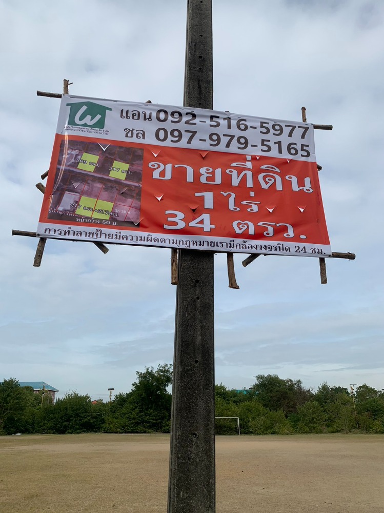 ขายที่ดินบางนา แบริ่ง ลาซาล : ขายที่ดิน 1 ไร่ 74 ตร.ว. หมู่บ้านกรีนเลค บางนาตราด กม.13 ราคาถูกกว่าราคาประเมิน