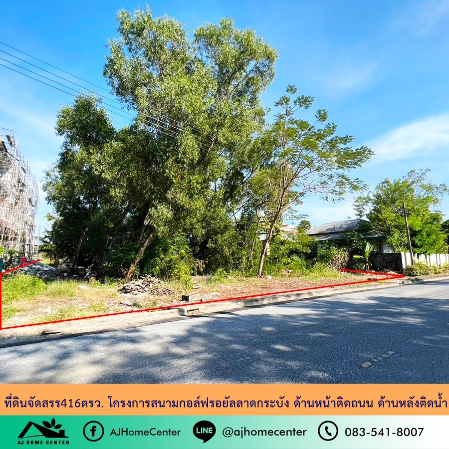 For SaleLandLadkrabang, Suwannaphum Airport : Selling 10.4 million vacant land 416 square wa. in the Royal Ladkrabang Golf Course Project The front faces the road, the back faces the water.