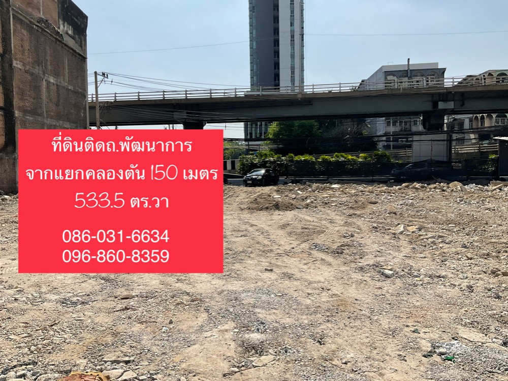 For SaleLandPattanakan, Srinakarin : Land for sale next to Pattanakarn Road, 533.5 square meters, 150 meters from Khlong Tan intersection.