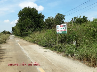 ขายที่ดินปทุมธานี รังสิต ธรรมศาสตร์ : ปรับราคาลง! ขาย ที่ดิน 4-2-34 ไร่ ลาดหลุมแก้ว ปทุมธานี ดินดี ติดถนนคอนกรีต