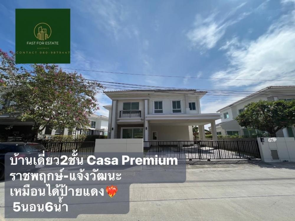 For SaleHouseRama5, Ratchapruek, Bangkruai : ♻️🎉Selling at a loss‼️B/mo 2 floors, red label, large house, Casa premium Ratchaphruek-Chaengwattana The house has never been lived in. The plastic sanitary ware hasnt been removed yet. Good price. Project next to the main road. Its the best value.