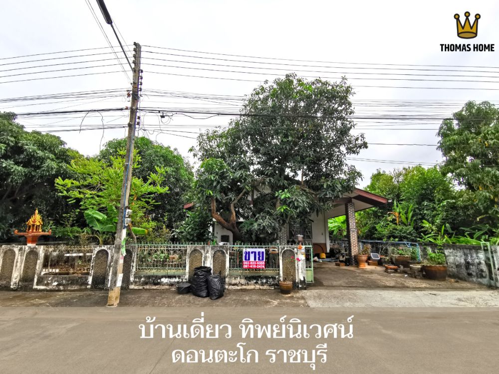 For SaleHouseRatchaburi : Urgent sale, single house, Thip Niwet, in the heart of the city, Ratchaburi, big house, comfortable, good weather, near the city center market