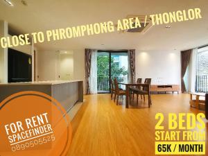 For RentCondoSukhumvit, Asoke, Thonglor : The Private ResidenceNew 2 Bedrooms For Rent 800 m Close to BTS Thonglor Unit Size : 100 sq.m. 2 Bedrooms2 Bathrooms with a bathtubLarge Living AreaA Lot of Natural Light / City View/Fully Furnished with electric appliancesWasherBuilding has 