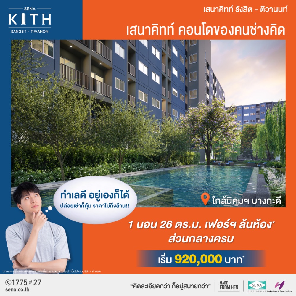 For SaleCondoPathum Thani,Rangsit, Thammasat : Sena Kit Rangsit-Tiwanon‼The price is less than a million‼You can live by yourself, it's good to invest, free furniture, budget 1 million baht*
