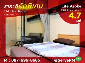 For SaleCondoRama9, Petchburi, RCA : 🔥Best Price 4.7MB🔥 -Homey Style 1 Bed Large Room Good Location Next to MRT Phetchaburi 130 m. at Life Asoke Condo / For Sale