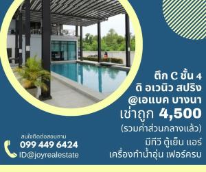 For RentCondoBangna, Bearing, Lasalle : Condo for rent, The Avenue Spring @ ABAC Bangna, Building C, 4th floor, cheap rent 4,500 baht