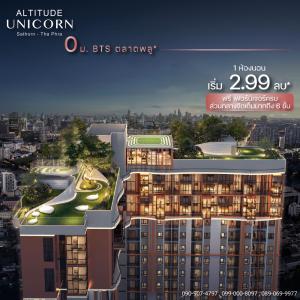 For SaleCondoท่าพระ ตลาดพลู วุฒากาศ : ด่วน!! ขายห้องคอนโดหรูระดับ Luxury 🌃 Altitude Unicorn Sathorn-Thapra เหลือไม่กี่ห้องแล้วววว