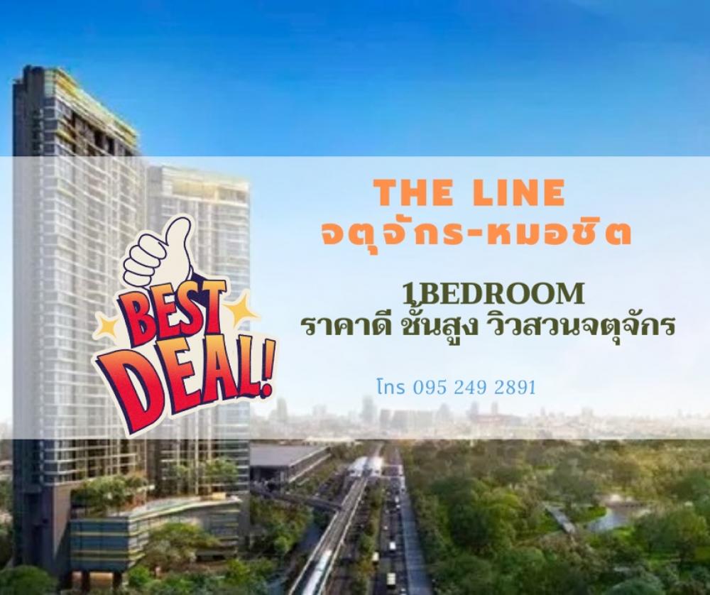 ขายคอนโดสะพานควาย จตุจักร : 𝐓𝐡𝐞 𝐥𝐢𝐧𝐞 𝐉𝐀𝐓𝐔𝐉𝐀𝐊 - 𝐌𝐎𝐂𝐇𝐈𝐓 1Bedroom ราคาดี ชั้นสูง วิวสวนจตุจักร โทร 095 249 2891