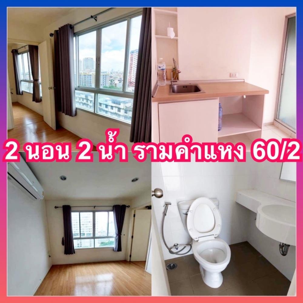 For RentCondoSeri Thai, Ramkhamhaeng Nida : Lumpini Ville Ramkhamhaeng 60/2 Condo for rent, 2 bedrooms, 2 bathrooms, near The Mall Bangkapi, Mandarin Nawamin Inter School.