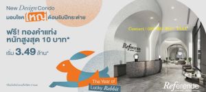 ขายคอนโดวงเวียนใหญ่ เจริญนคร : ★☆  One Price !! โครงการใหม่ Reference Sathorn Studio 24 - 25 ตรม.  3.59 ล้าน !! ★☆